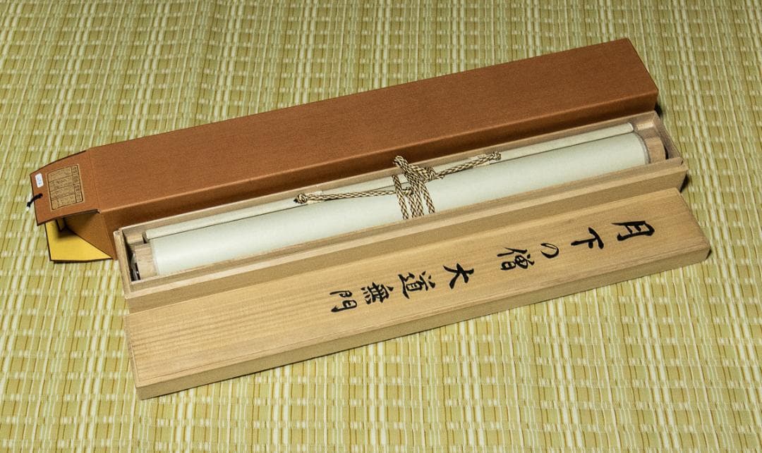 掛軸-1292 清水寺 松本大圓 賛 木村閑流 画 月下の僧 「大道無門」 共