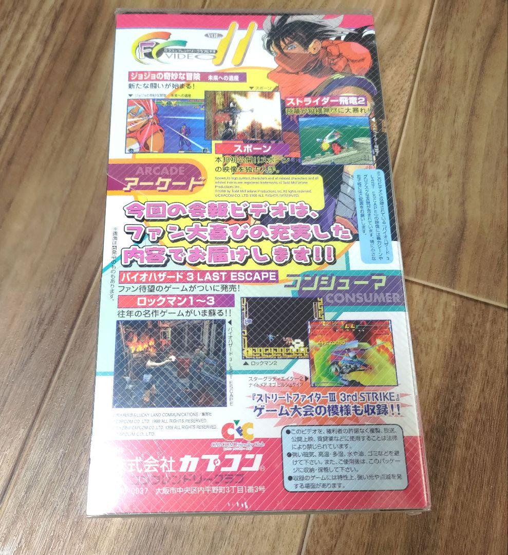 未開封 CAPCOM Friendly Club Vol.11 VHS 1999