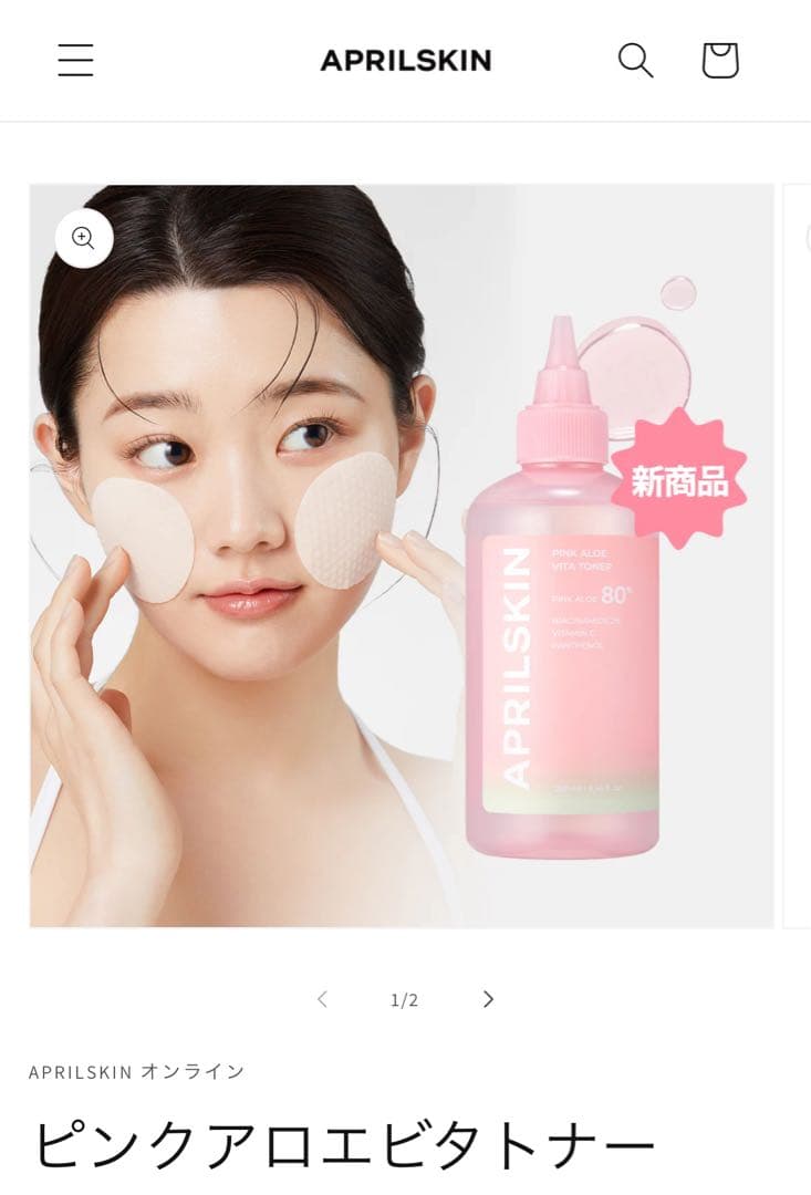 APRILSKIN ピンクアロエビタトナー・クレンジングバーム等7点ՏᗴT