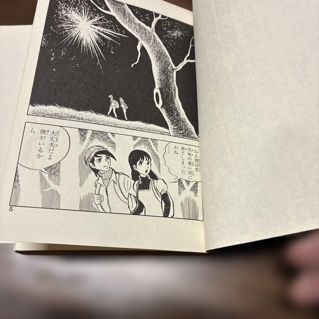 ち*ん様 劇レア本　いけにえ まちだ昌之 ひばり書房