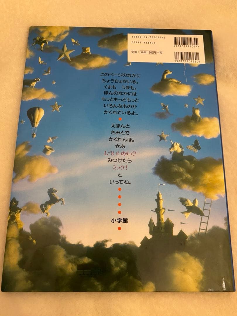 【送料無料】ミッケ 全8巻セット