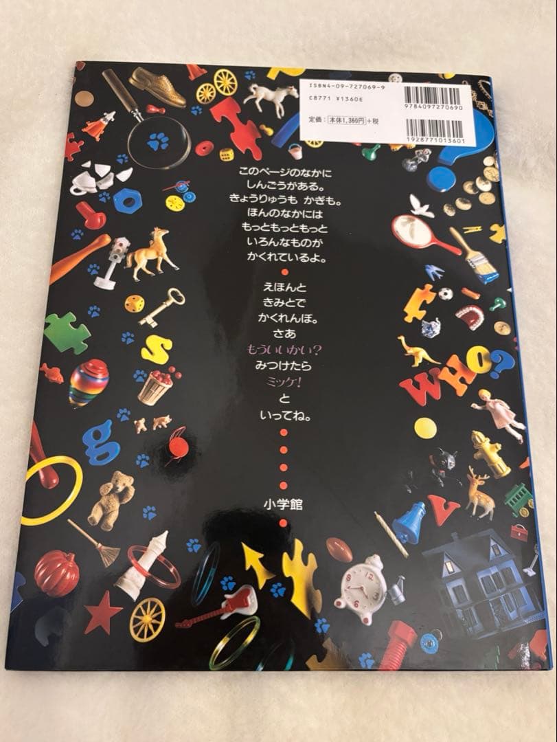 【送料無料】ミッケ 全8巻セット