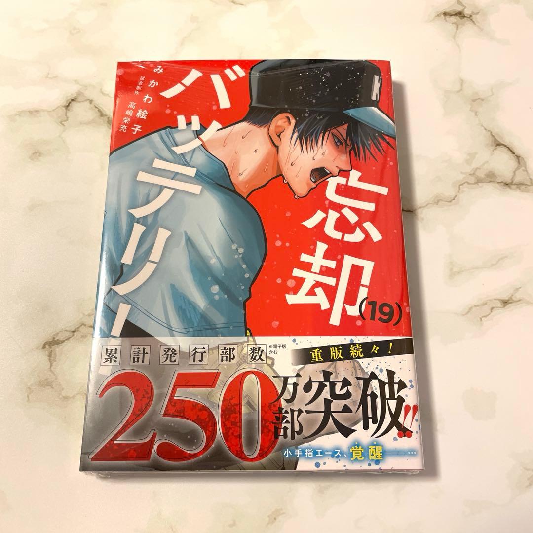 忘却バッテリー 19巻 喜久屋書店 特典 ポストカード SSペーパー 付き