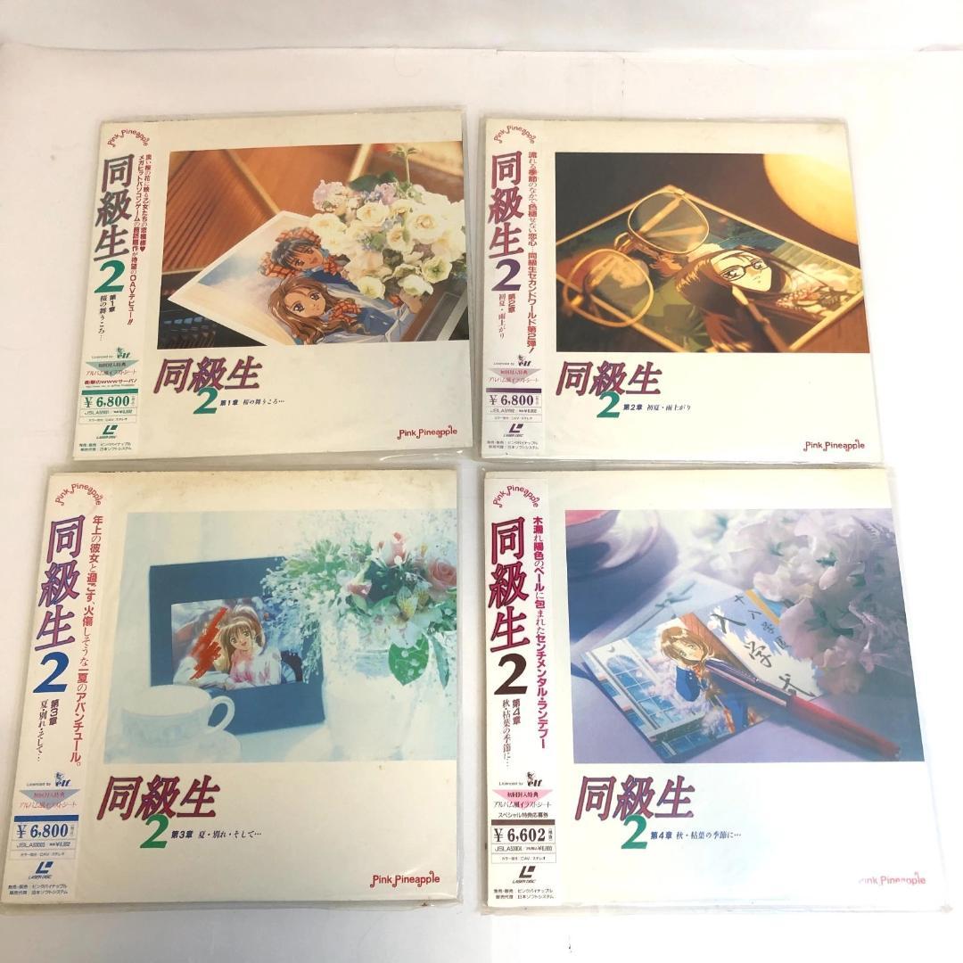 レーザーディスク 同級生2 エルフ版 恋愛・青春ドラマ - メルカリ