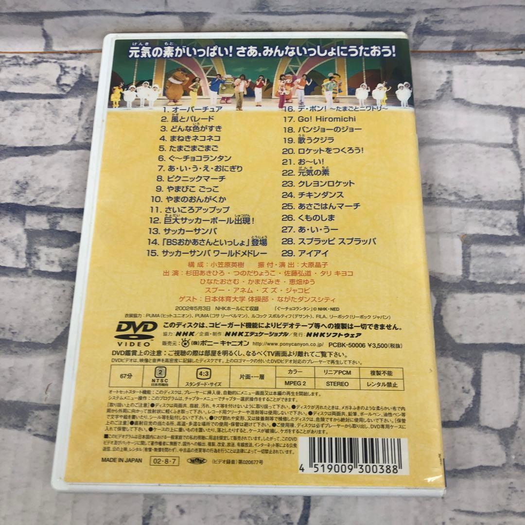 D5614 おかあさんといっしょ ファミリーコンサート 元気いっぱい