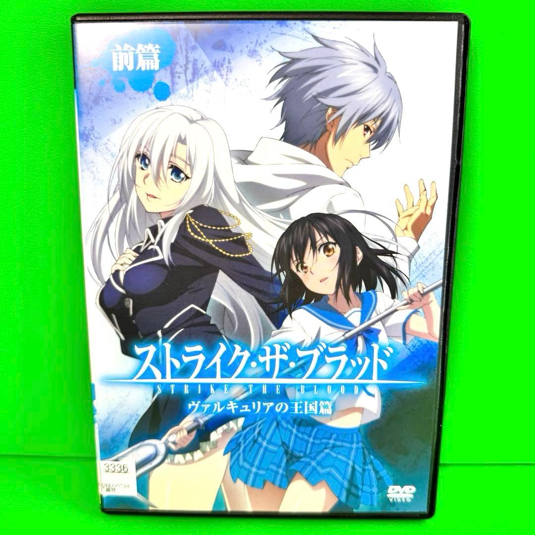 ケース付 ストライク・ザ・ブラッド DVD　Ⅰ～V +特別編 全31巻