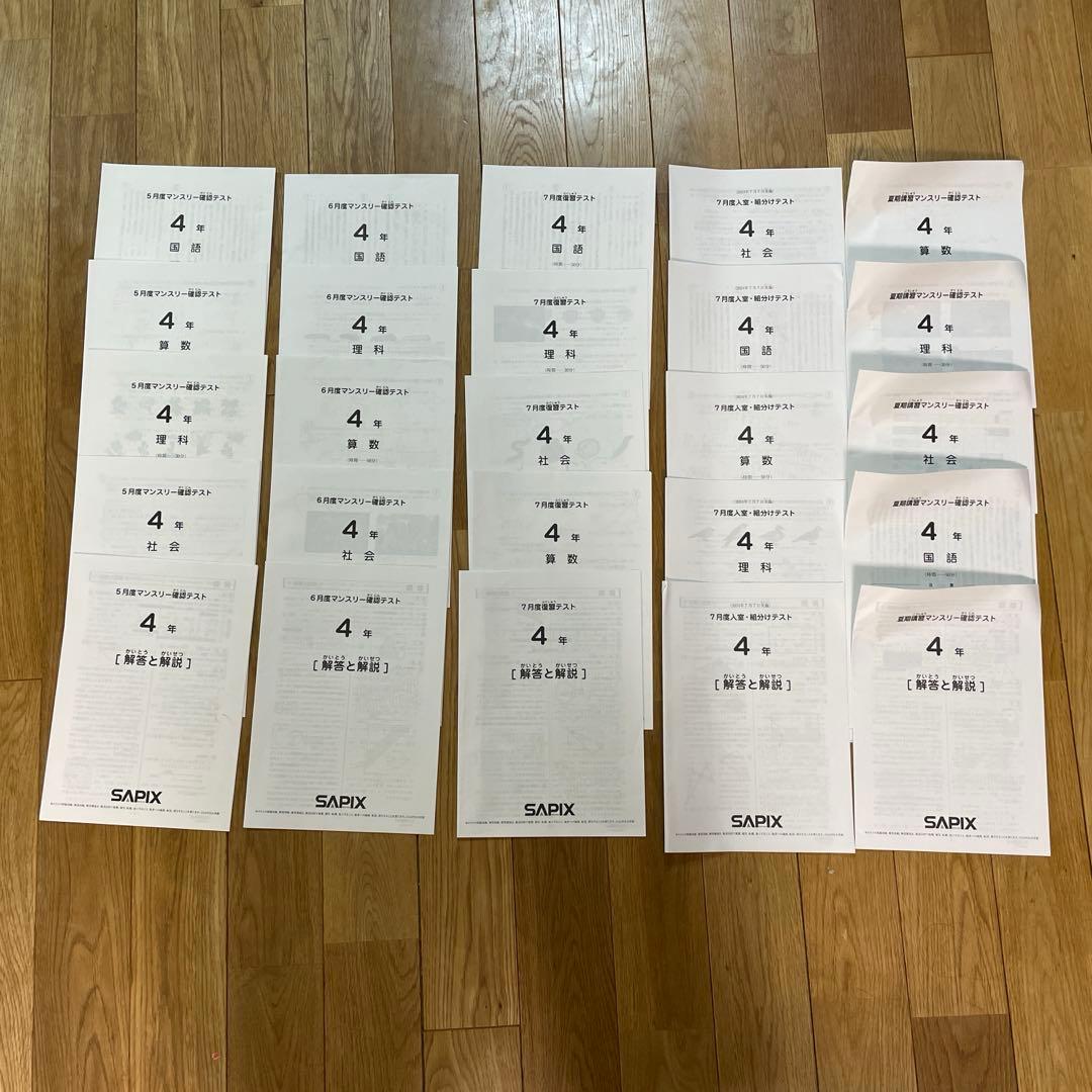 SAPIX ４年　テスト サピックス SAPIX 新4年 組分けテスト - メルカリ