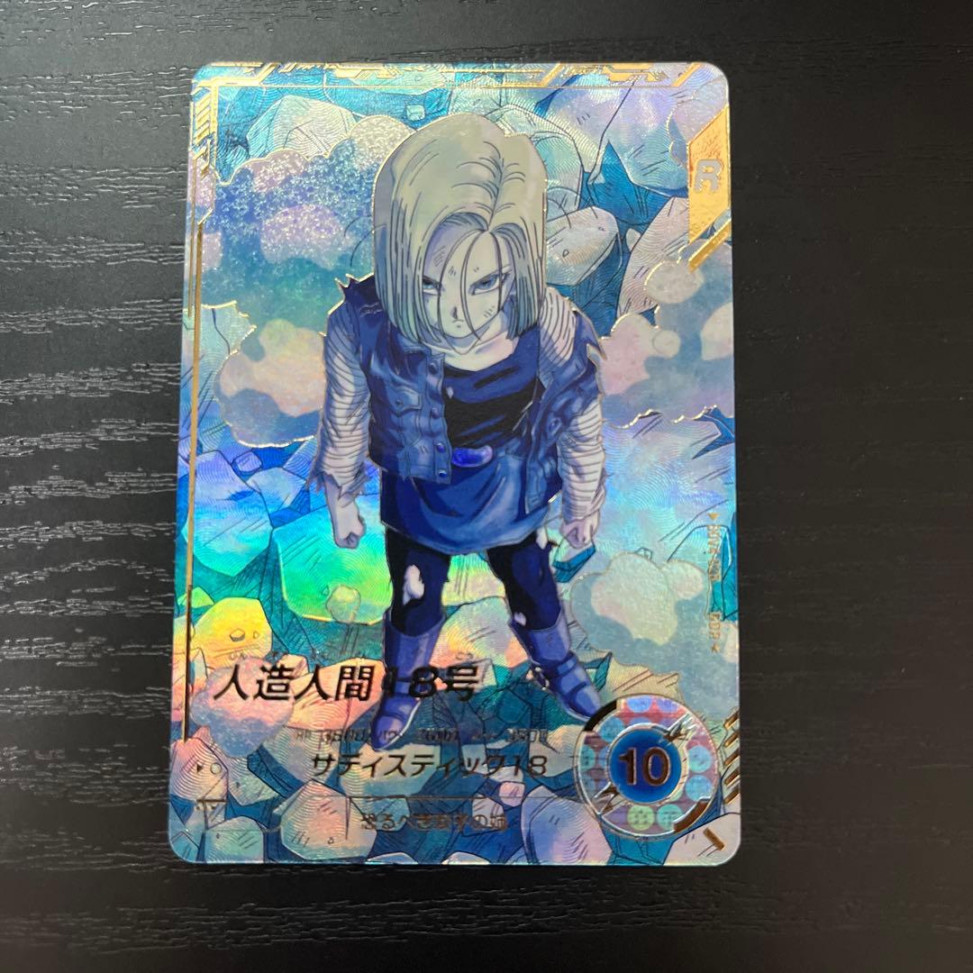 ドラゴンボール ダイバーズ　人造人間18号 パラレル 人造人間18号(パラレル)【SR☆】{FB01-079}