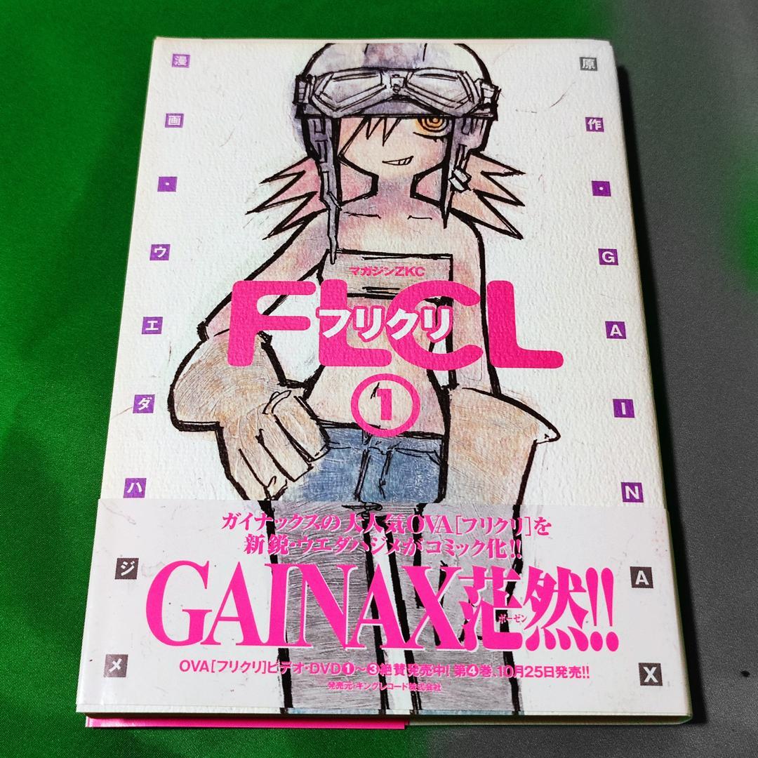 初版】フリクリ 1 - メルカリ