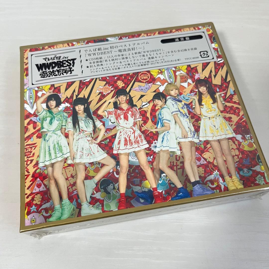 でんぱ組inc./ WWDBEST～電波良好!～ - メルカリ