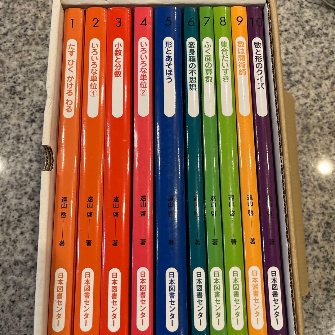 算数の探険 10 算数の探険 全10巻 - 株式会社日本図書センター