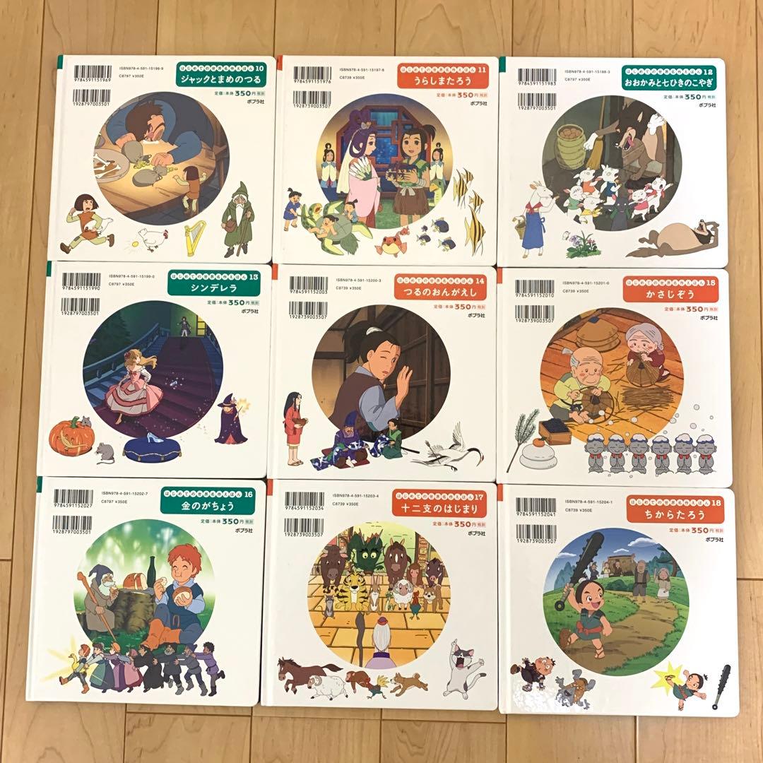 美品 ポプラ社 はじめての世界名作えほん 55冊 知育 読み聞かせ 小学校