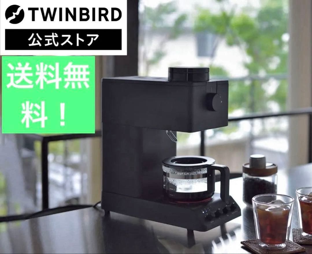 【新品未使用送料無料！】⭐️ツインバード⭐️CM-D457B コーヒーメーカー レンタル] ツインバード 全自動コーヒーメーカー CM-D457 [容量3杯