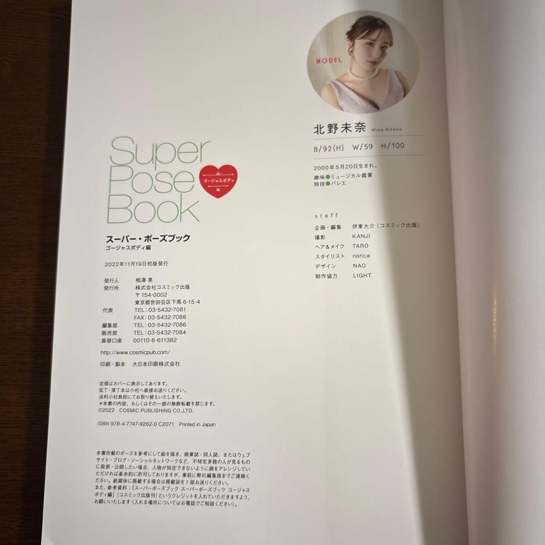 スーパー・ポーズブック　6冊まとめ売り　帯付き　美品