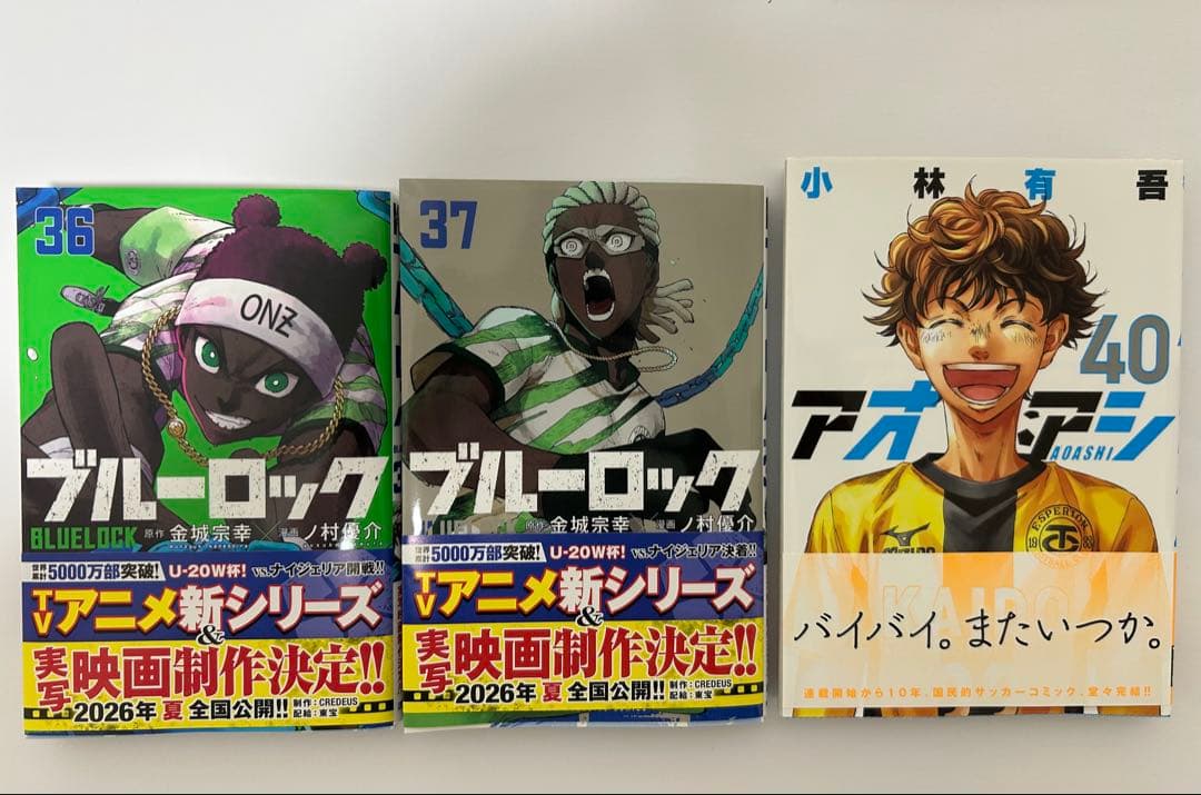 ブルーロック」36巻•37巻「アオアシ」 40巻 3冊セット 美品 コミック