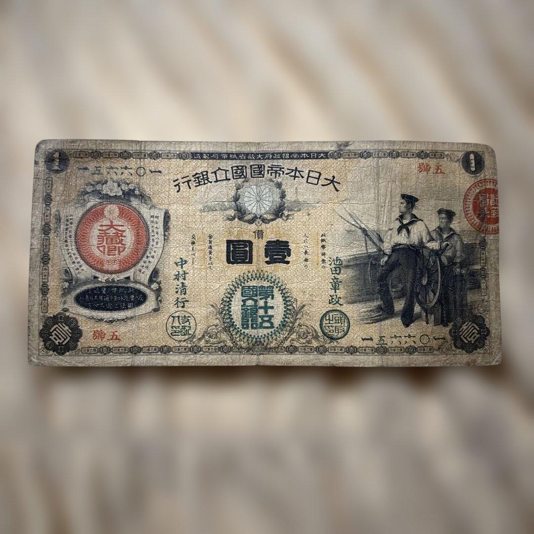 新国立銀行1円札水兵 - メルカリ