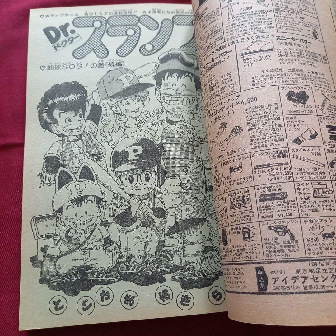 当時物美品】週刊 少年 ジャンプ 1980年34号 漫画 アニメ - メルカリ