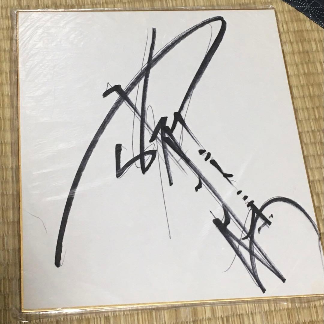 激レア】アントニオ猪木 直筆サイン - メルカリ