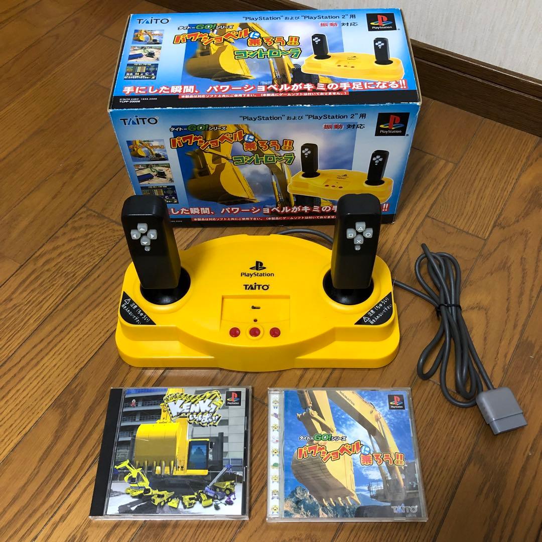 PS パワーショベルに乗ろう コントローラー ソフト 重機 建機 動作確認