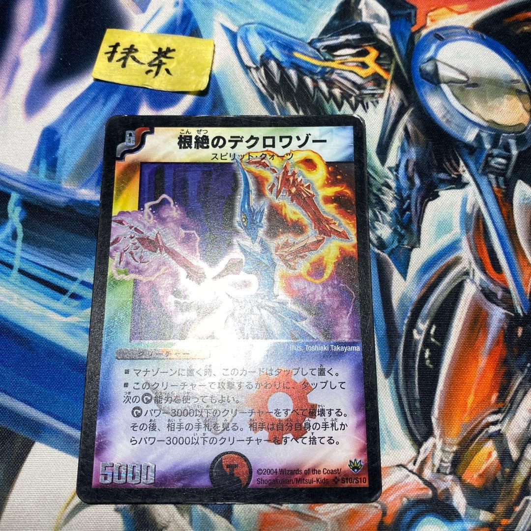 根絶のデクロワゾー 1枚 - メルカリ
