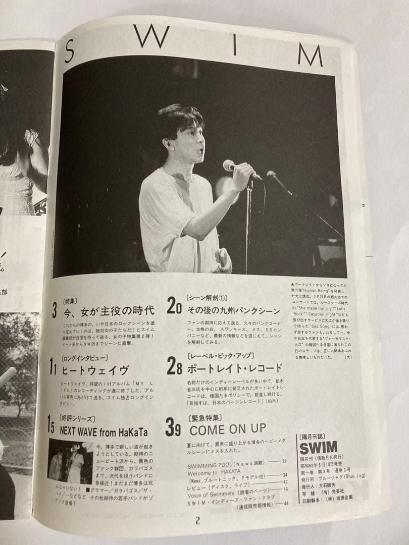 福岡博多インディーズマガジンSWIM 第3号(最終号)＆オマケ