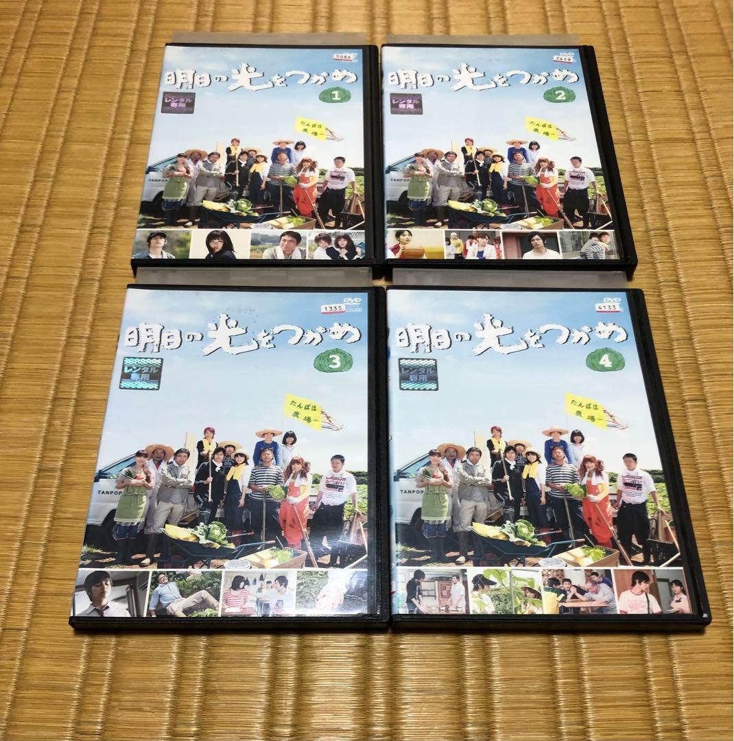 DVD 明日の光をつかめ1 全9巻 明日の光をつかめ2 全9巻 18巻 セット