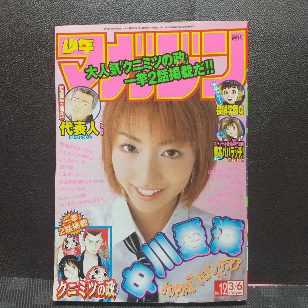 週刊少年マガジン 2002年12号13号※華高パパラッチ 特別読切 前後編