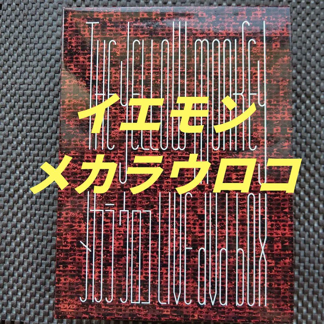 【完全生産限定盤】THE YELLOW MONKEY LIVE BOX Amazon.co.jp: THE YELLOW MONKEY LIVE BOX : THE YELLOW MONKEY, THE