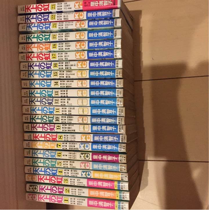 天上の虹 全巻23巻から20巻が抜けてます。里中満智子 里中満智子「天上の虹」文庫版の最終巻発売、12月にはBOXセットも