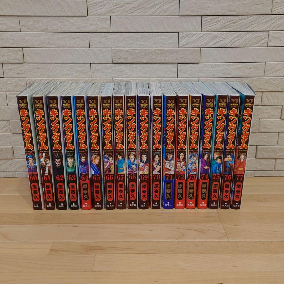 キングダム 60巻〜 最新78巻 - メルカリ