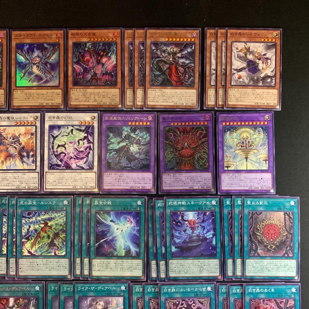 No.16586 遊戯王 アザミナ 白き森 スネークアイ 罪宝 デッキパーツ