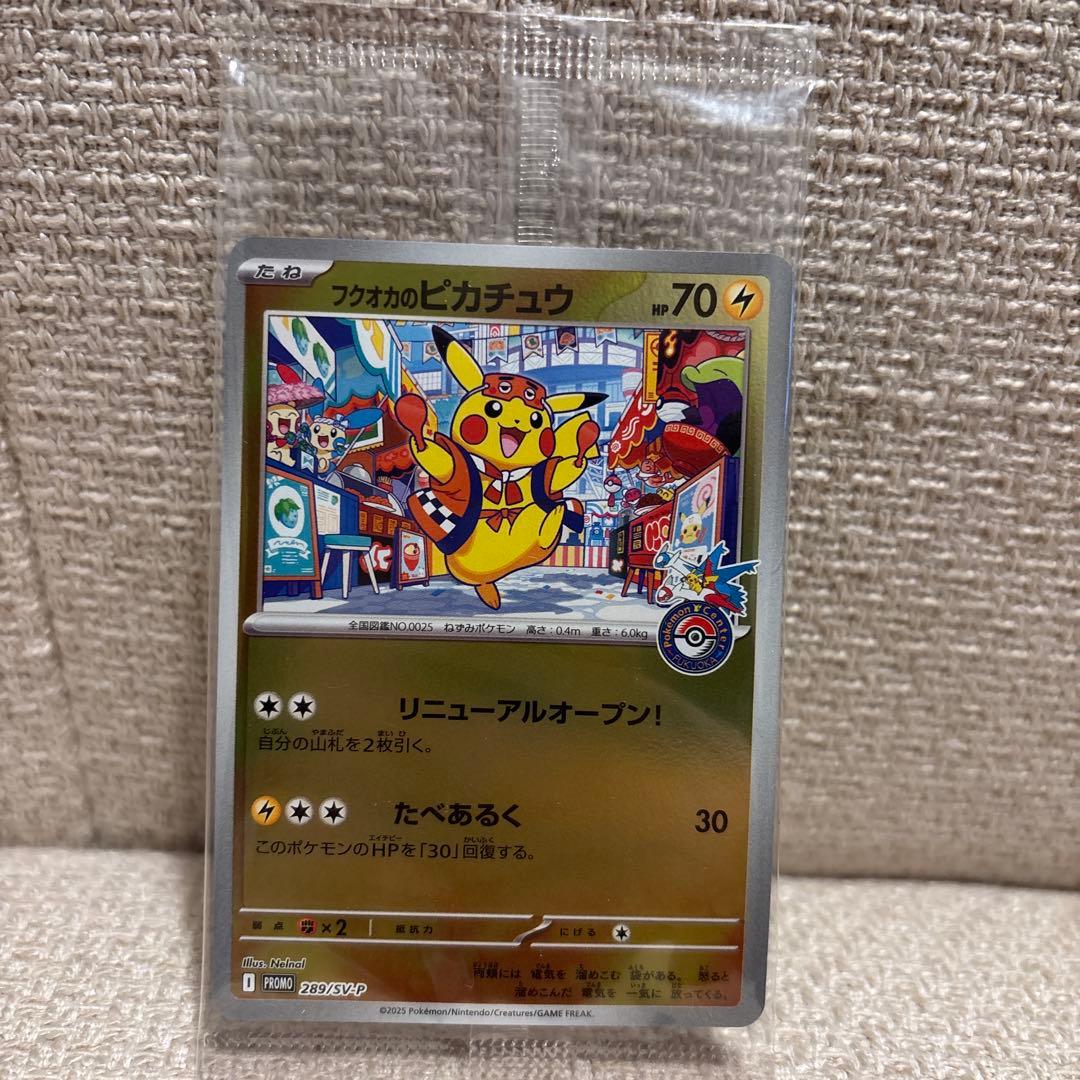フクオカのピカチュウ プロモ 新品未開封 289/SV-P - メルカリ