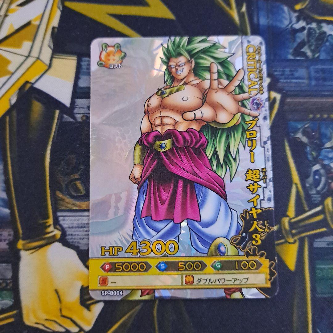 ドラゴンボール データカードダス ブロリー 超サイヤ人3 SP-B004