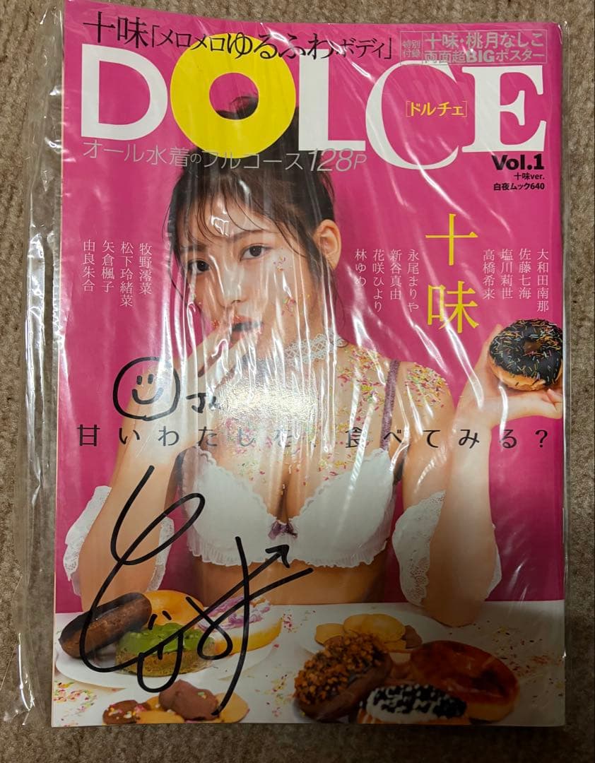 十味セット(おまけ付き) バラ売り不可・値下げは交渉次第！