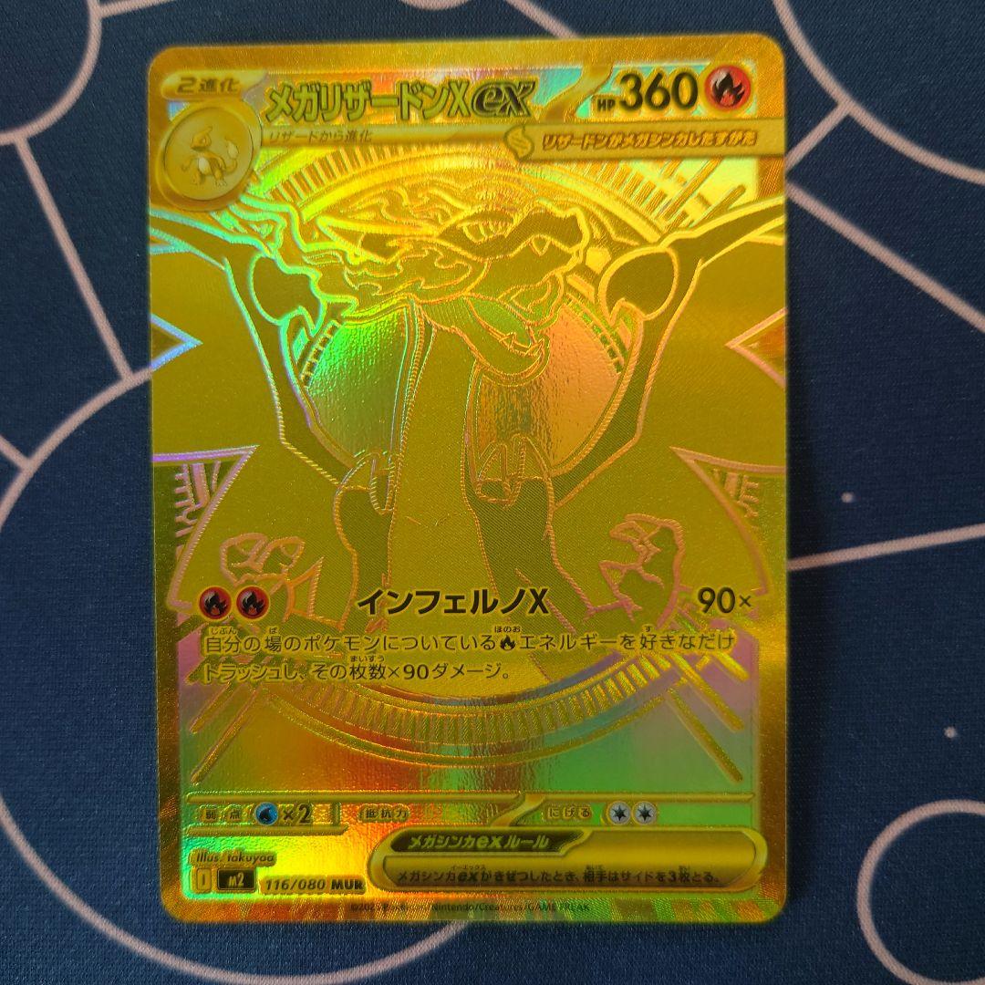 メガリザードンXex MUR　9/26中発送 メガリザードンXex 013/080 RR｜ポケカシングルカード通販｜Cloveストア