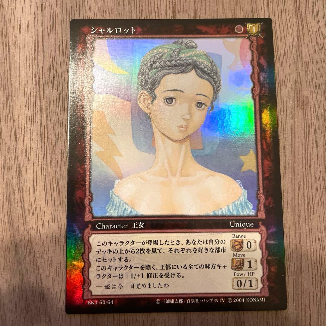 ベルセルク カード BK3 60/64 シャルロット パラレルレア - メルカリ