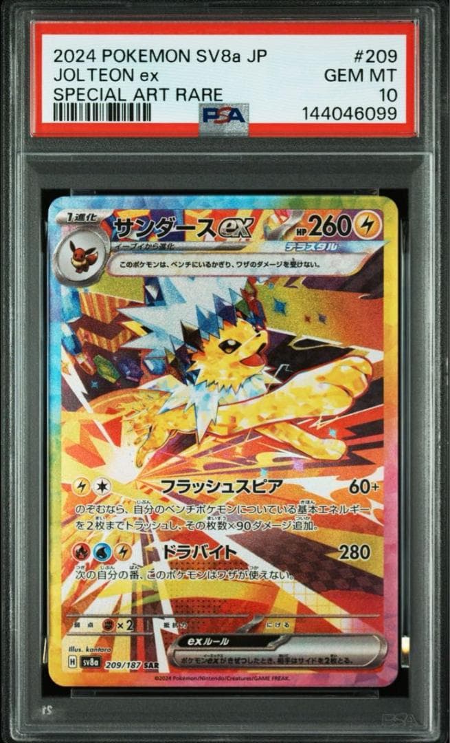 PSA10 図鑑順 10連番 テラスタルフェス ブイズ SAR イーブイ進化 ②