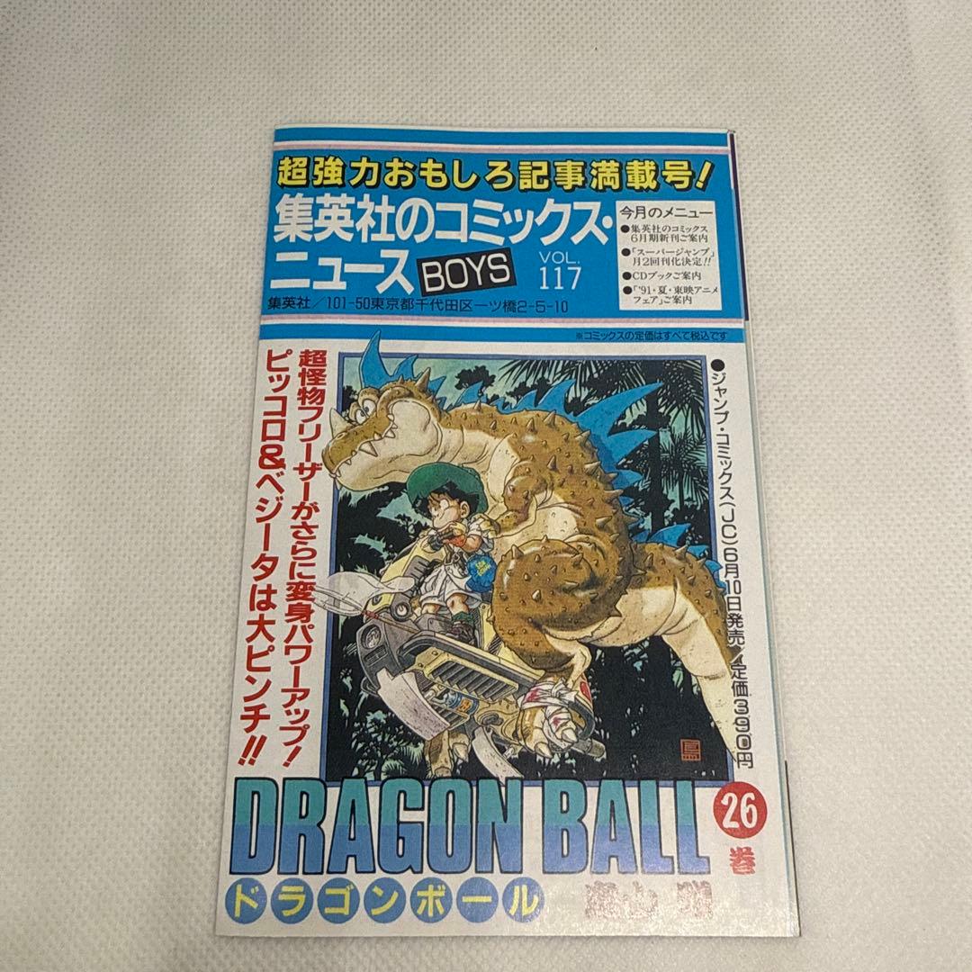 美品】集英社コミックスニュース vol.117（COMICS NEWS） - メルカリ