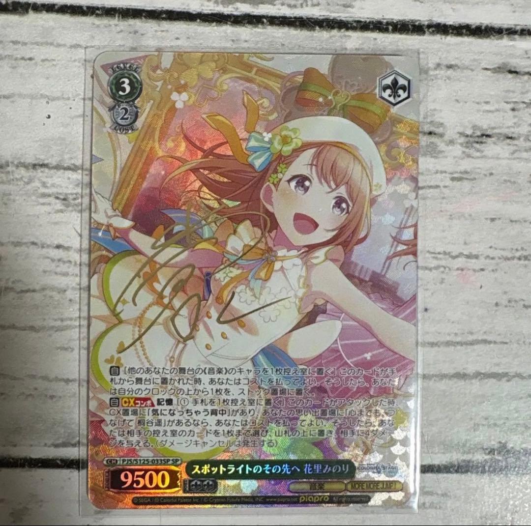 プロセカ 花里みのり sp ヴァイスシュヴァルツ スポットライトのその先