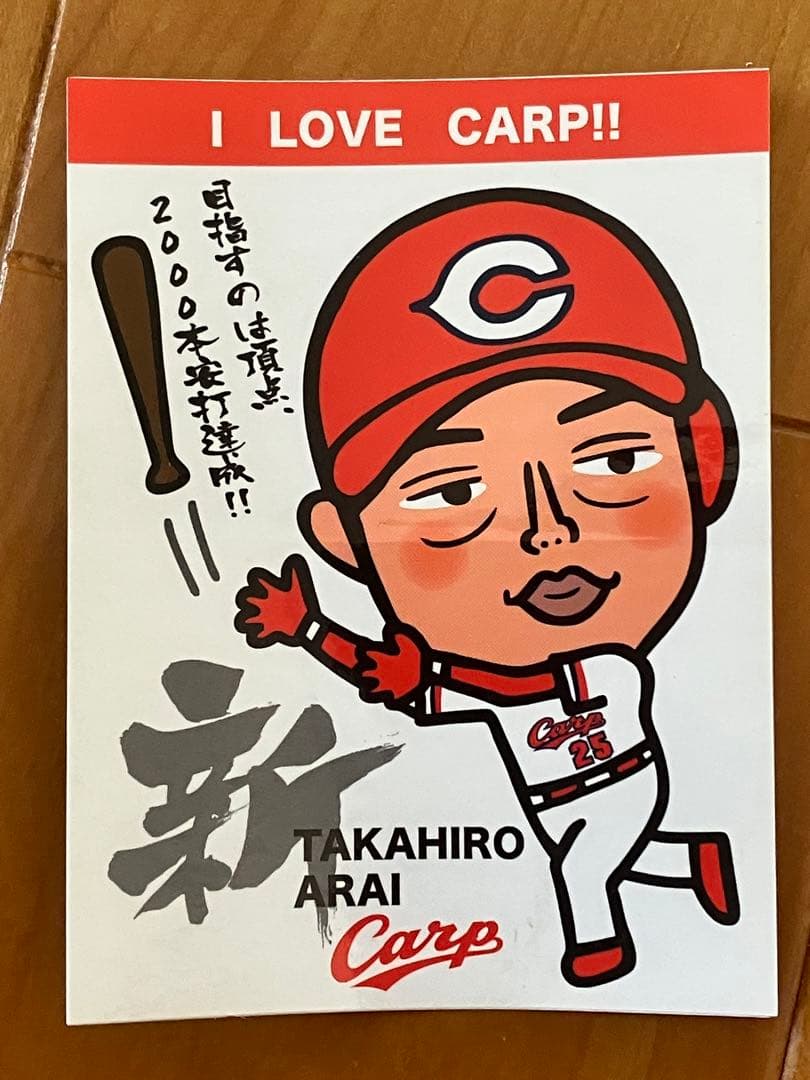 新井貴浩 カープ 記念グッズ 2000本安打達成記念 - メルカリ