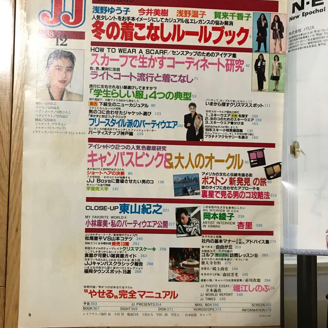 JJジェイ・ジェイ1988年12月号