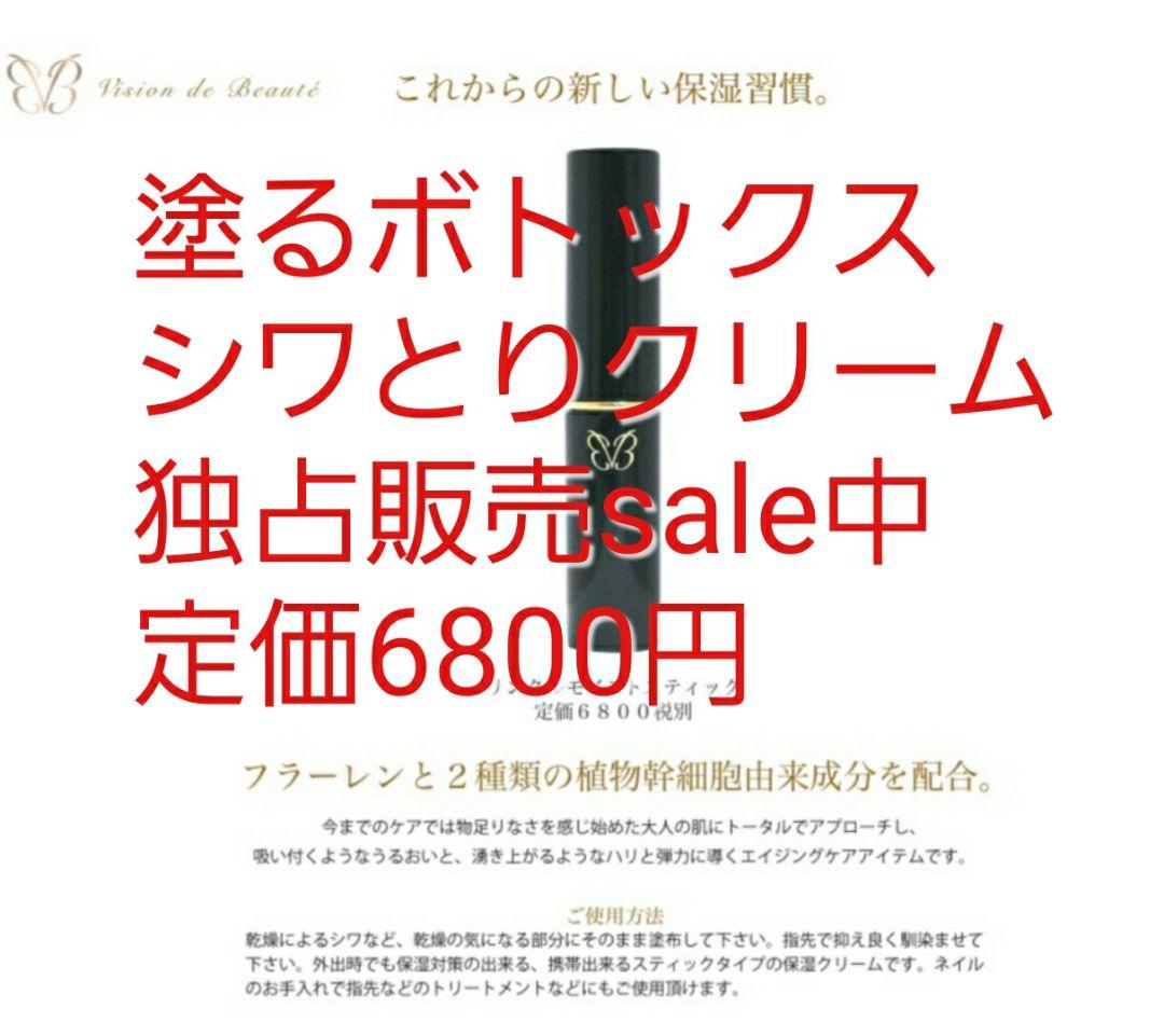 ヴィジョン・ド・ボーテ高濃度シワとりクリーム塗るボトックス - メルカリ