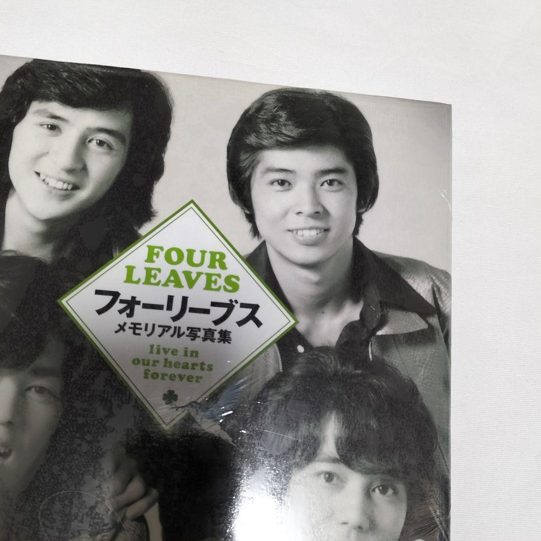 フォーリーブス メモリアル写真集 未開封品 - メルカリ