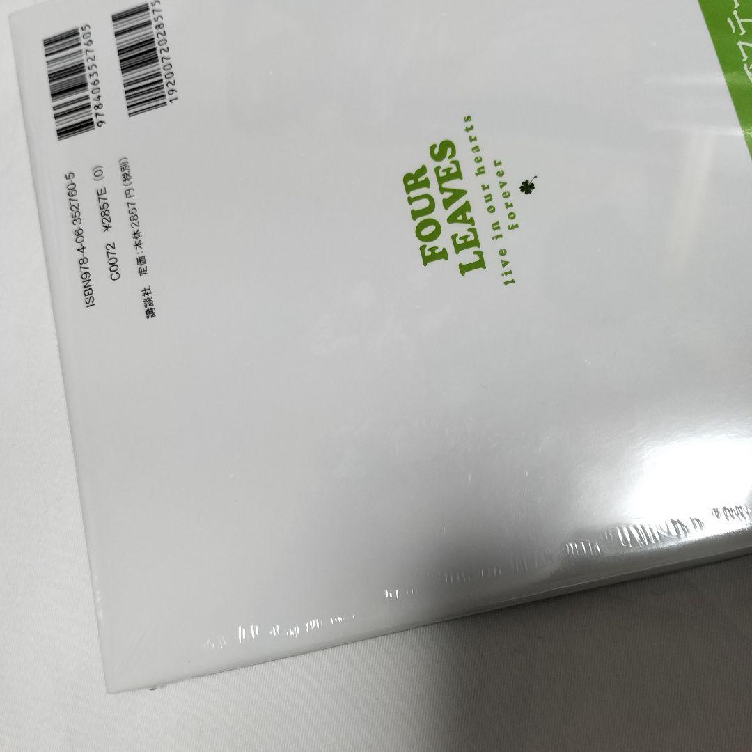 フォーリーブス メモリアル写真集 未開封品 - メルカリ