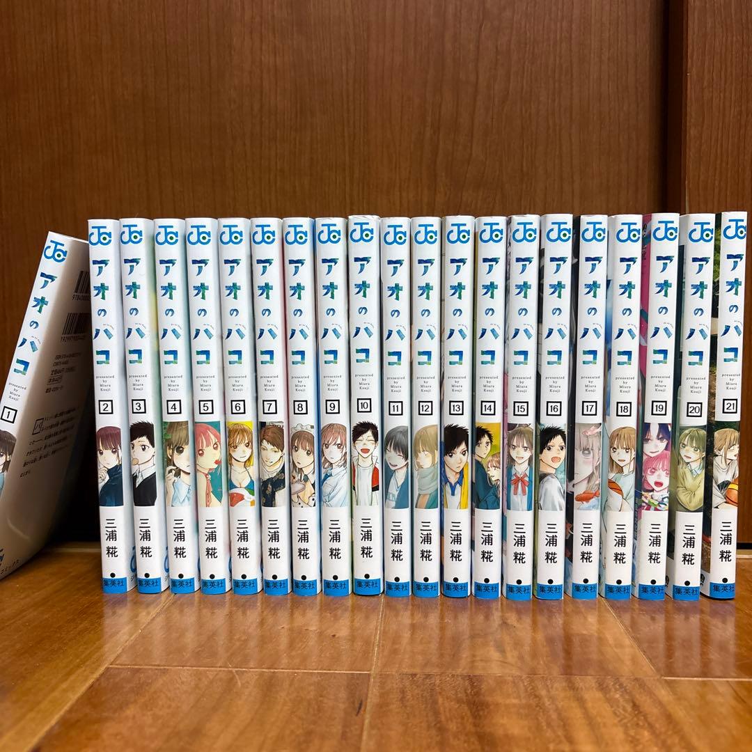アオのハコ全21巻セット 全巻セット】アオのハコ 1-21巻 特典2点付き｜Yahoo!フリマ（旧PayPay