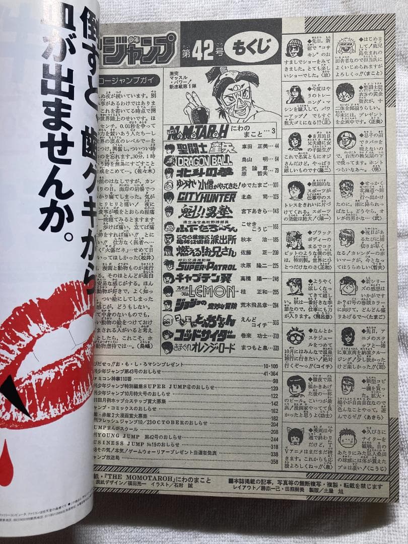 超レア】週刊少年ジャンプ 1987年 42号 きまぐれオレンジ☆ロード最終