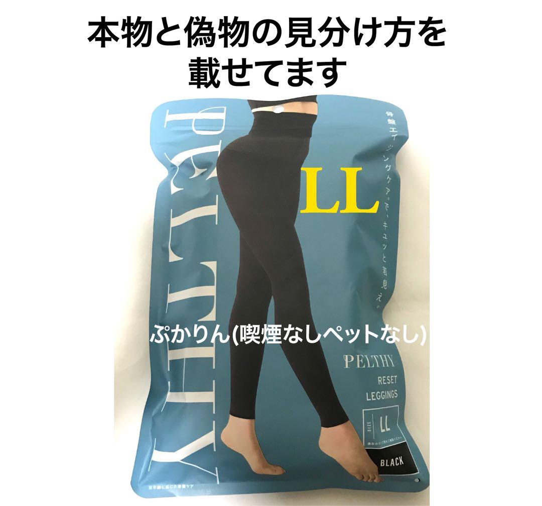 値下げ不可 管理①開封済 PELTHY ペルシーリセットレギンス - メルカリ