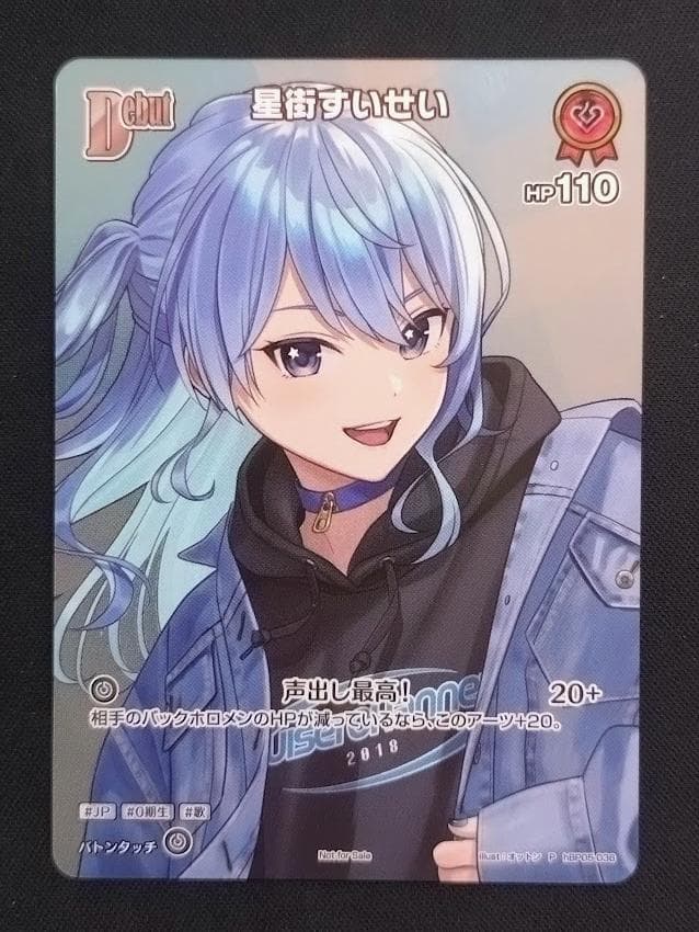 即発送可能】ホロカ 星街すいせい プロモ P hBP05-036 ホロライブ