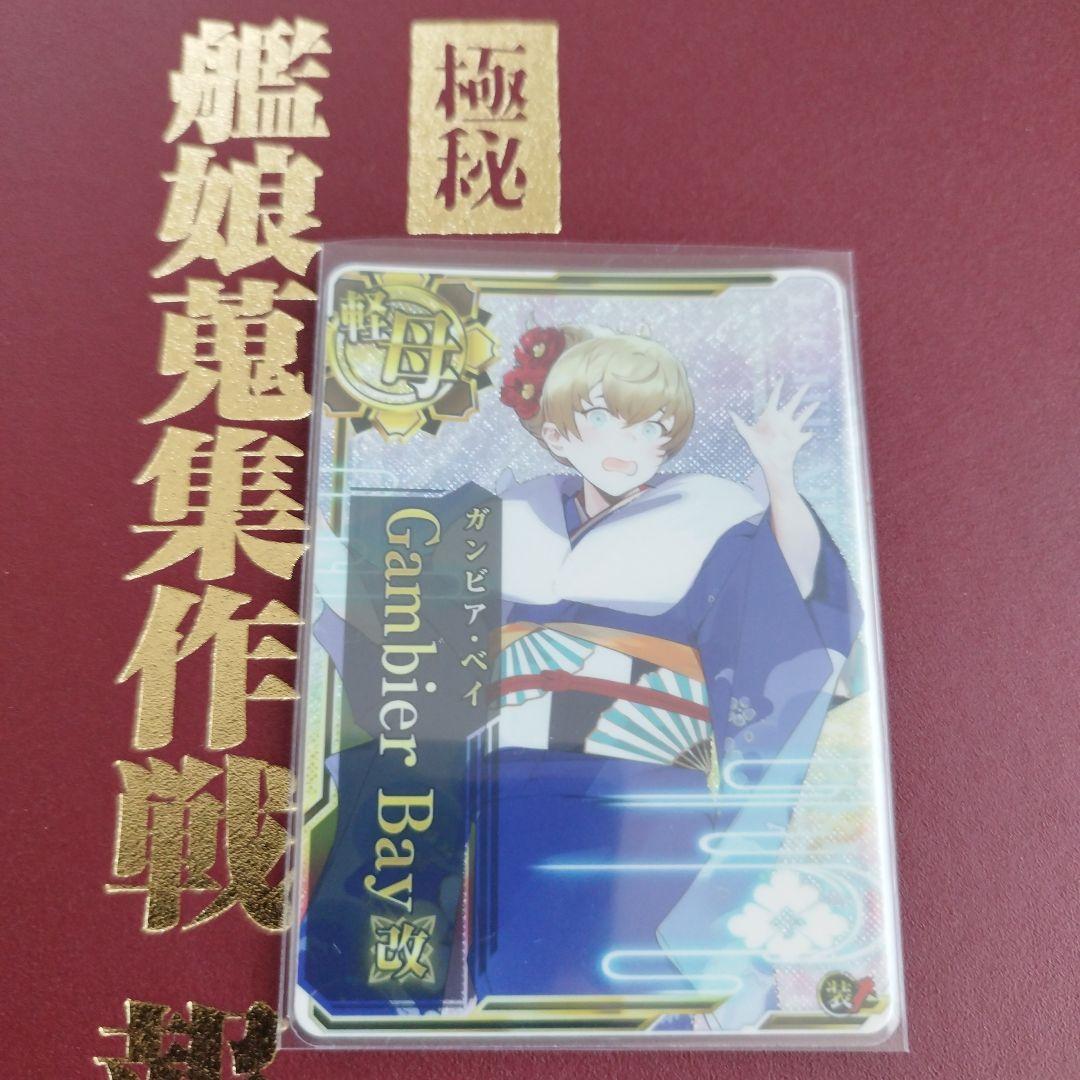 艦これアーケード　ガンビア・ベイ　改 □艦これアーケード ガンビア・ベイ 改 甲勲章 (079) - メルカリ