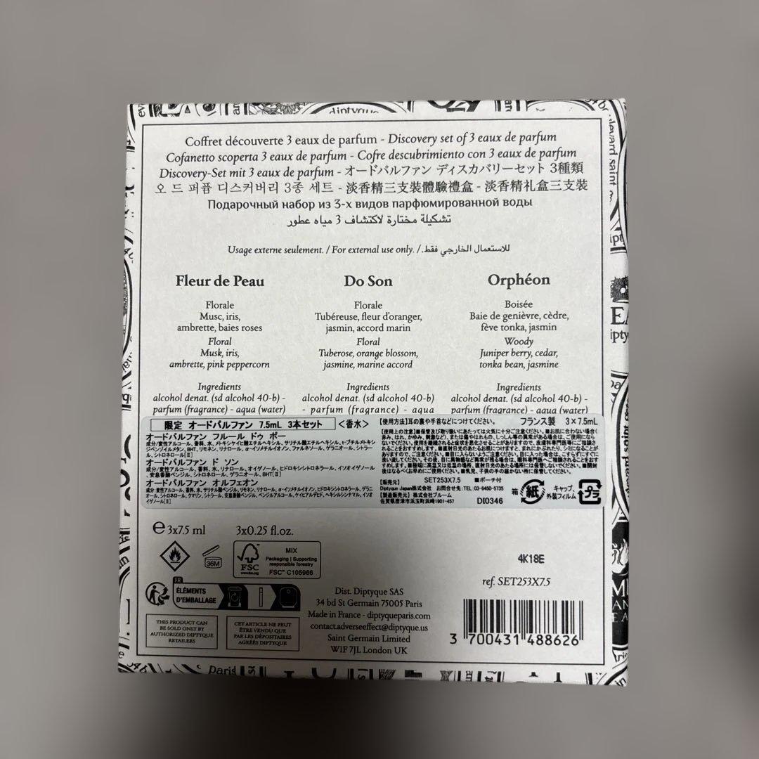 diptyque ディプティック 香水セット 2種 7.5ml